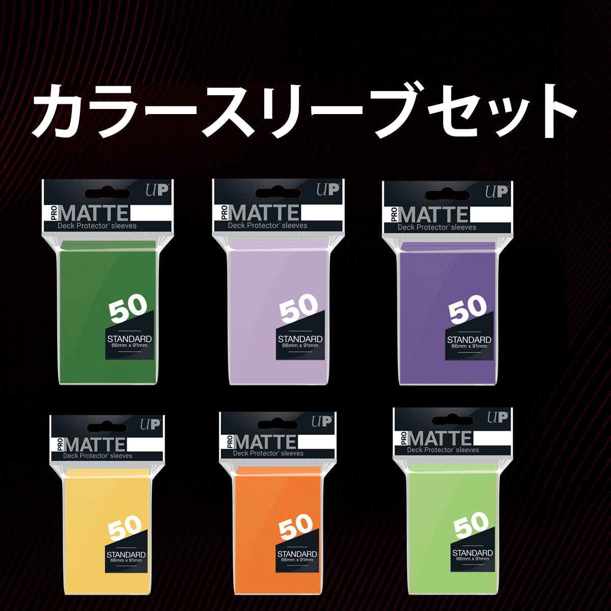 コレクション – Ultra PRO Japan